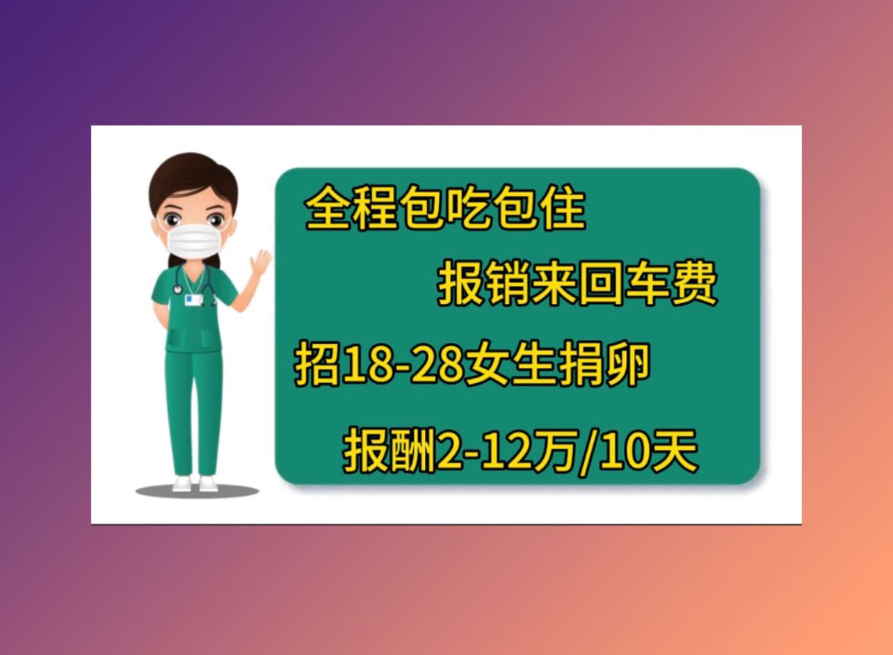 桂林爱心捐卵机构人工受孕哪家医院成功率最高